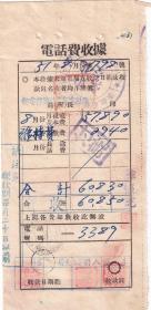 邮电和电信单据类-----1951年辽西省锦州市报话局,电话费收据(印花汇交戳)31