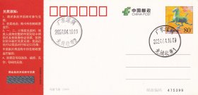 2024年4月10日,深圳市,龙城---龙岗,龙字邮戳实寄明信片(有落地戳)