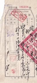 新中国税收完税证----1951年河北省滦县唐庄税务局"屠宰税完税证"冀发字378