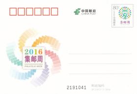 新中国邮资封纪念封----2016年JP邮资片和JF邮资封.11个(1封10片)第41号