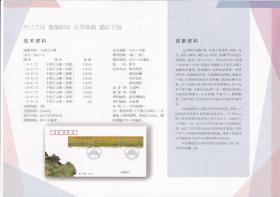 2017年第3期,新邮预报--千里江山图,邮票发行宣传海报