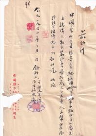 解放区印花税票类-----1950年10月,景德镇市万福汽车行