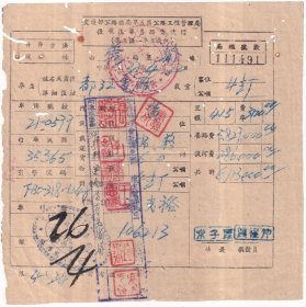 交通专题----中华民国37年(1948年)交通部公路总局