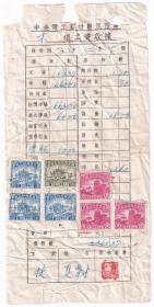 民国印花税票类----民国32年(1943年)中央电工器材厂昆明四厂,工资收据(税票7张)12