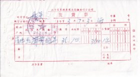 酒专题----1973襄垣县革命委员会糖业副食公司,清徐红葡萄酒发票73