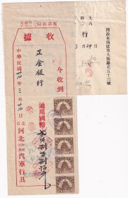 清代民国交通票----民国34年(1945年/昭和20年)北京河北出赁汽车行,出租汽车票+汽车费收据(印花税票5张)330