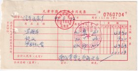 1991年6月天津市汉沽区五金交电公司汉沽五金商店,黑胶布发票704