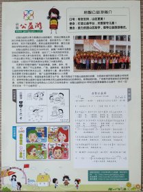 2012年广州市青年志愿者协会启智服务总队,启智公益游,宣传海报1