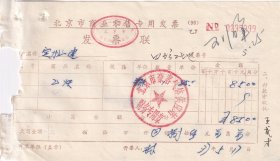 1997年北京豪客气体供应站,乙炔发票399