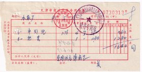 1991年天津市汉沽区海湾汽车配件经营部,中灯泡发票313