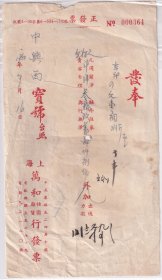 食品专题---1950年上海万和桂圆杂货行,桂圆发票(税票4张)364