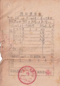 1959年上海市工会联合会,虹口区办事处,供给转移证15