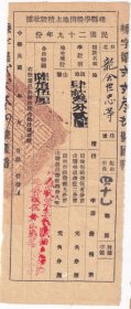 民国税收完税证类----民国29年(1940年)浙江省嵊县