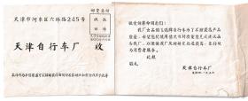 60年代书刊图片类------1960年代,国营天津自行车厂"飞鸽牌"62型自行车产品说明书,