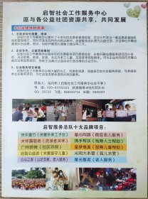 2012年广州市启智社会工作服务中心,简介宣传海报1