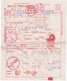 新中国税收完税证----1957年辽宁省财政厅税务局/辽阳县税务局