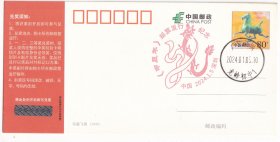 2024年1月5日邮资明信片,深圳龙岭初中戳+甲辰年邮票纪念戳