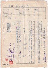 保险公司单据类----1955年黔东南自治州,重安江保险代理处