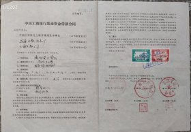 1991年中国工行和上海文教用品厂,借款合同(贴税票2张)6917