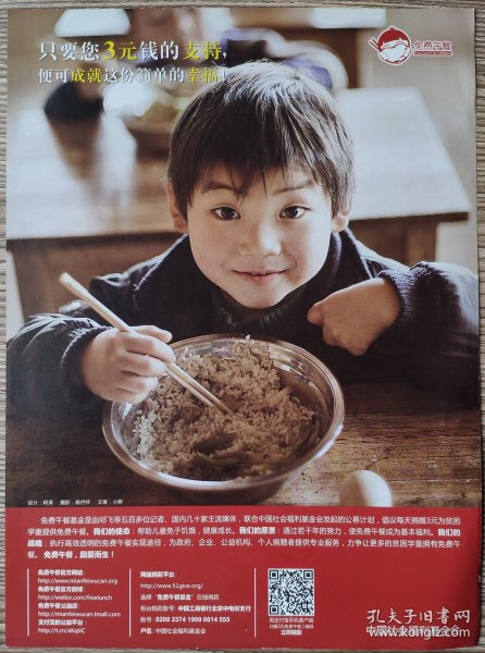 2012年中国社会福利基金会,只要您3元钱的支持,宣传海报1