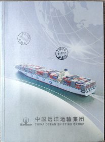 中国远洋运输集团介绍画册 2013