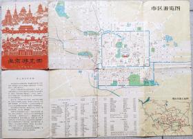 北京游览图 1965年9月