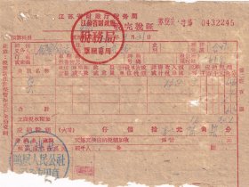 新中国税收完税证----1961年江苏省武进县鸣凰人民公社