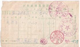 食品专题----1956年黑龙江林口县虎山村供销合作社,光头饼发货票68