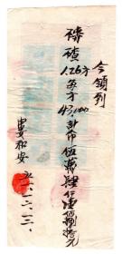 中南区印花税票-----1951年12月,中南区