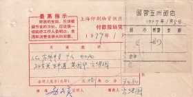 食品专题-----1979年上海国营五洲面店发票15