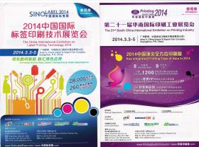 2014第21届华南国际印刷工业展览会/中国国际标签印刷技术展览会