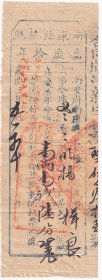 清代税收票证类-----清代嘉庆10年(1805年)江西省南安府南康县“地丁执照"520