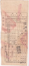 民国税收票证-----民国35年(1946)江苏省无锡县