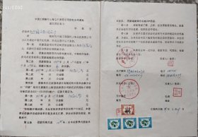 银行业单据类----1989年中国工商银行上海信托投资公司徐汇区代理处给上海文教用品厂