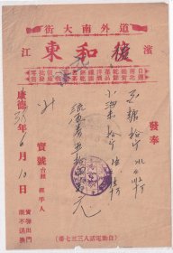 食品专题----民国38年(1949)6月10日,哈尔滨道外南大街