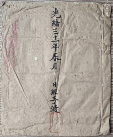 清代税收票证类-----清代光绪31年(1905年)安徽省歙县叁拾都六图三甲