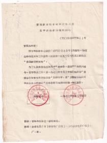 文件公文档案---1972年江西省景德镇市粮食局革命委员会