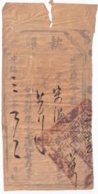清代税收票证-----清代光绪3年(1877年)河北省永平府乐亭县