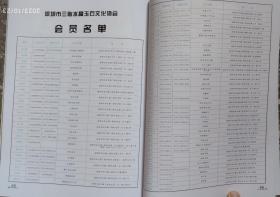 2012深圳三联水晶玉石文化协会会刊第7期