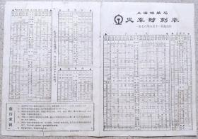 交通专题---文件公文档案---1976年上海铁路局