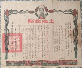 新中国地契房照类-----民国37年(1948年)辽西省义县拾壹区八里堡村小周家屯