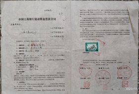 银行业单据类----1989年中国工商银行上海黄浦区办事处