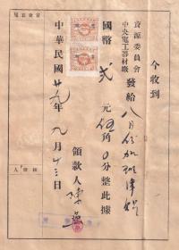 民国29年(1930年)云南发行,仿北平版,版图旗印花税票,加盖