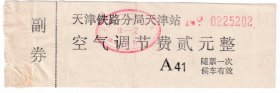 铁路杂票----1997年天津铁路局天津站,空气调节费,贰元整收据202