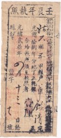 清代税收票证----光绪20年(1894年)福建省汀州府连城县 