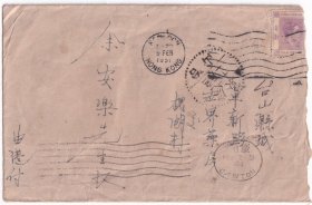 1951年2月9日,香港寄中国广东台山实寄封(广州机盖中转戳)