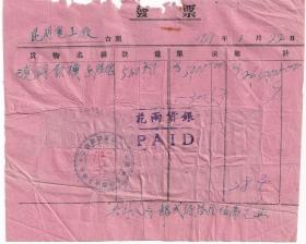 1951年云南省昆明"永华五金翻砂厂"铜铁模(税票9张)22