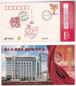 2013年深圳市,福字图邮资片,蛇口5月1日戳,春风5月12日落地戳,实寄片278