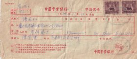 银行业单据类----1950年11月10日,上海中国实业银行,电汇便条(税票2张)1110