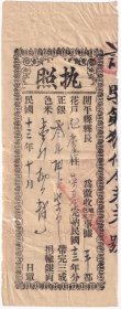 民国税收票证----民国13年(1926)广东省开平县"色米和地丁银执照" 10